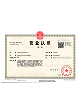 乐昌营业执照副本